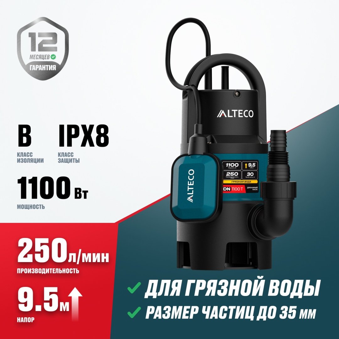 Насос погружной дренажный ALTECO DN-1100T