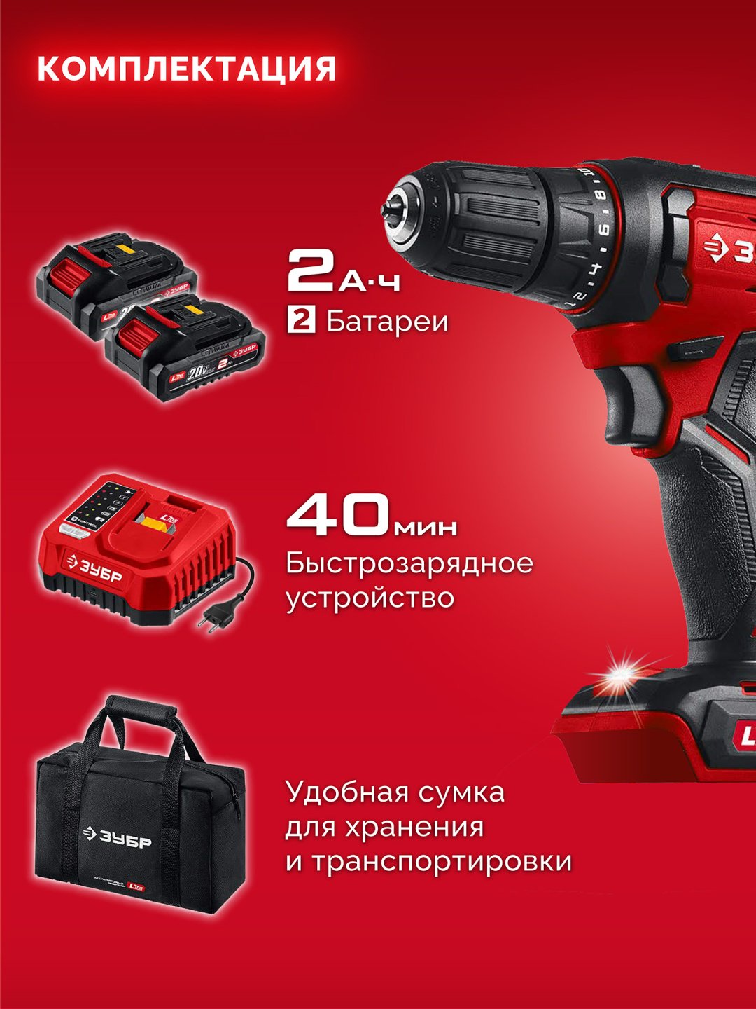 ЗУБР дрель-шуруповерт ДШ-40-22 20 В