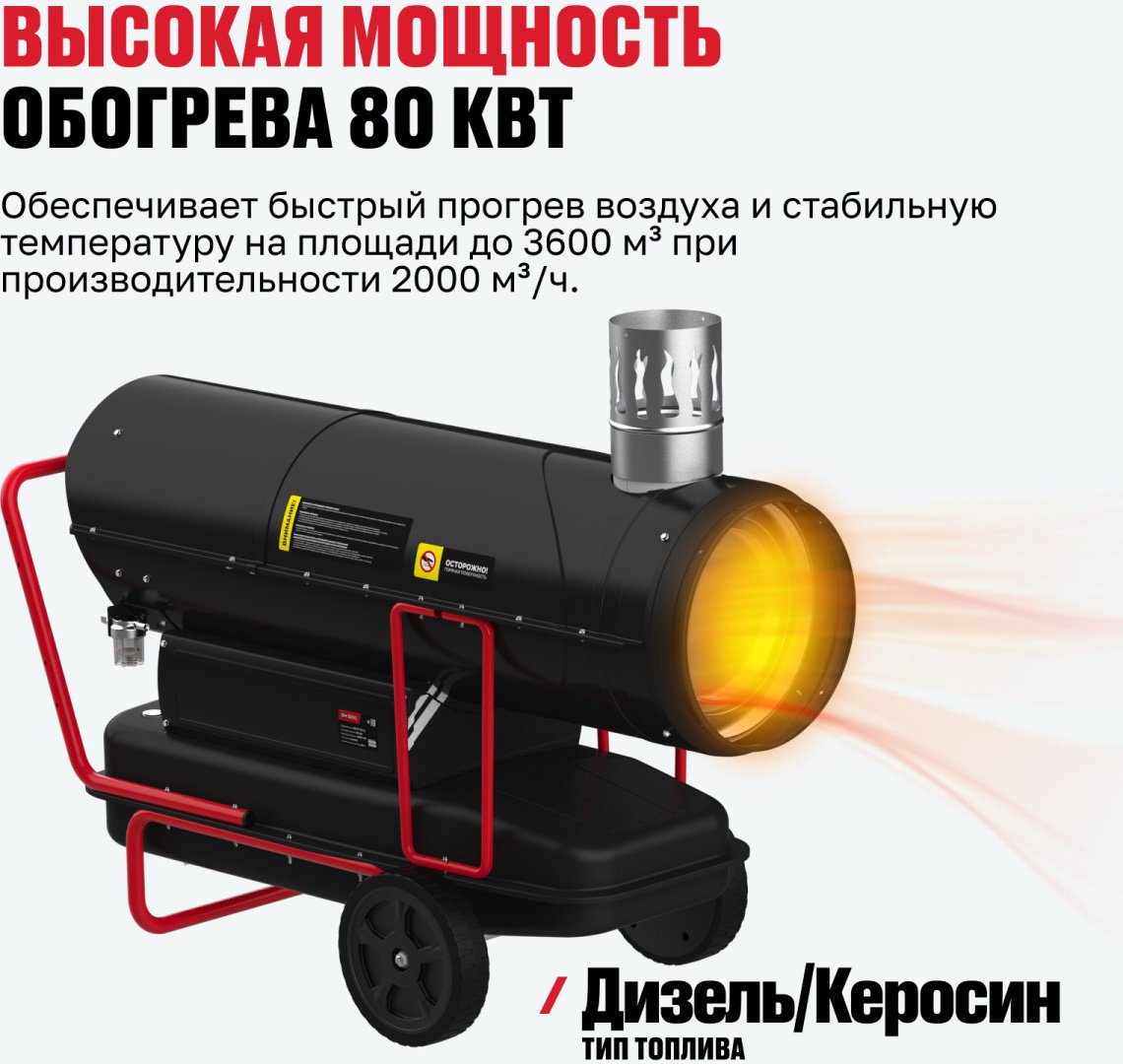 Тепловая дизельная пушка ALTECO 93055, 80 кВт