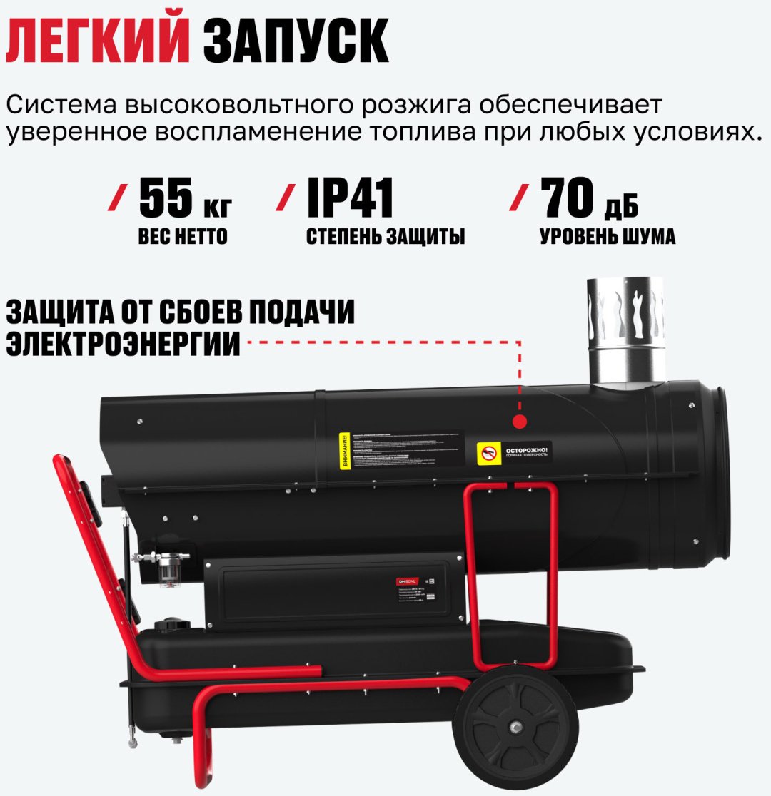 Тепловая дизельная пушка ALTECO 93055, 80 кВт