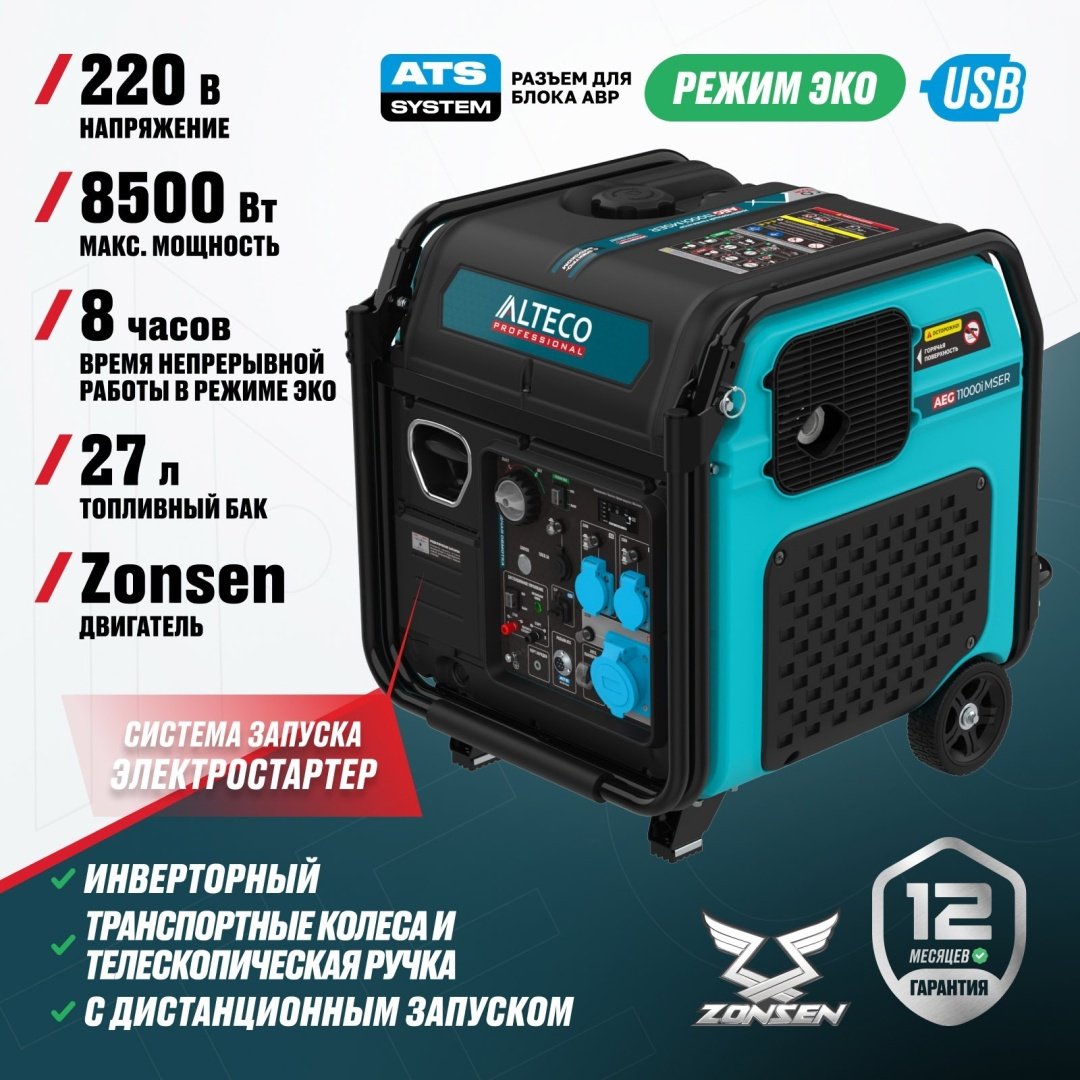 Электростанция бензиновая ALTECO 8 кВт 1 (220 В), AEG 11000i MSER купить,685000
