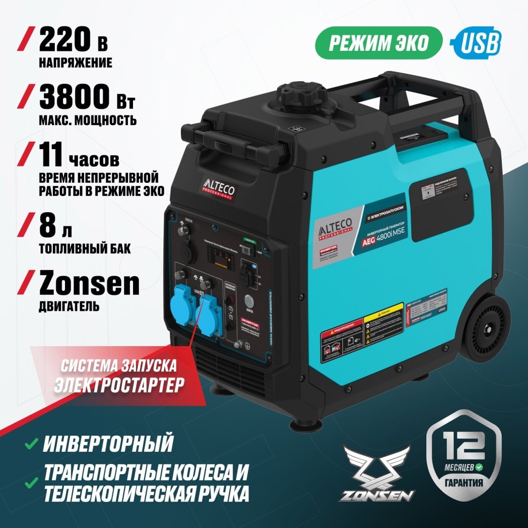Электростанция бензиновая ALTECO 3.6 кВт 1 (220 В), AEG 4800i MSE 94279