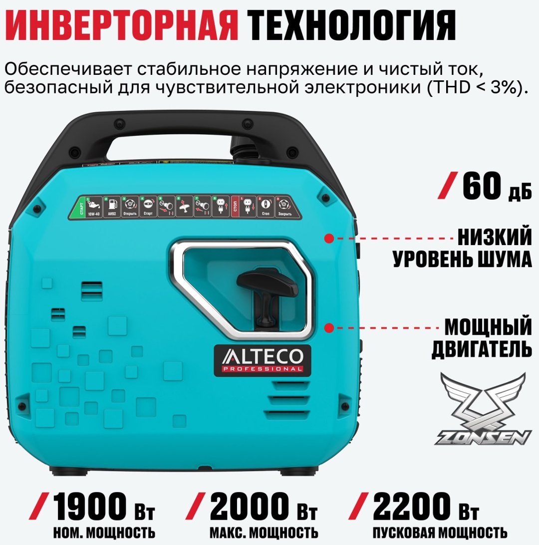 Электростанция бензиновая ALTECO 1.9 кВт 1 (220 В), AEG 2700i MS 94277