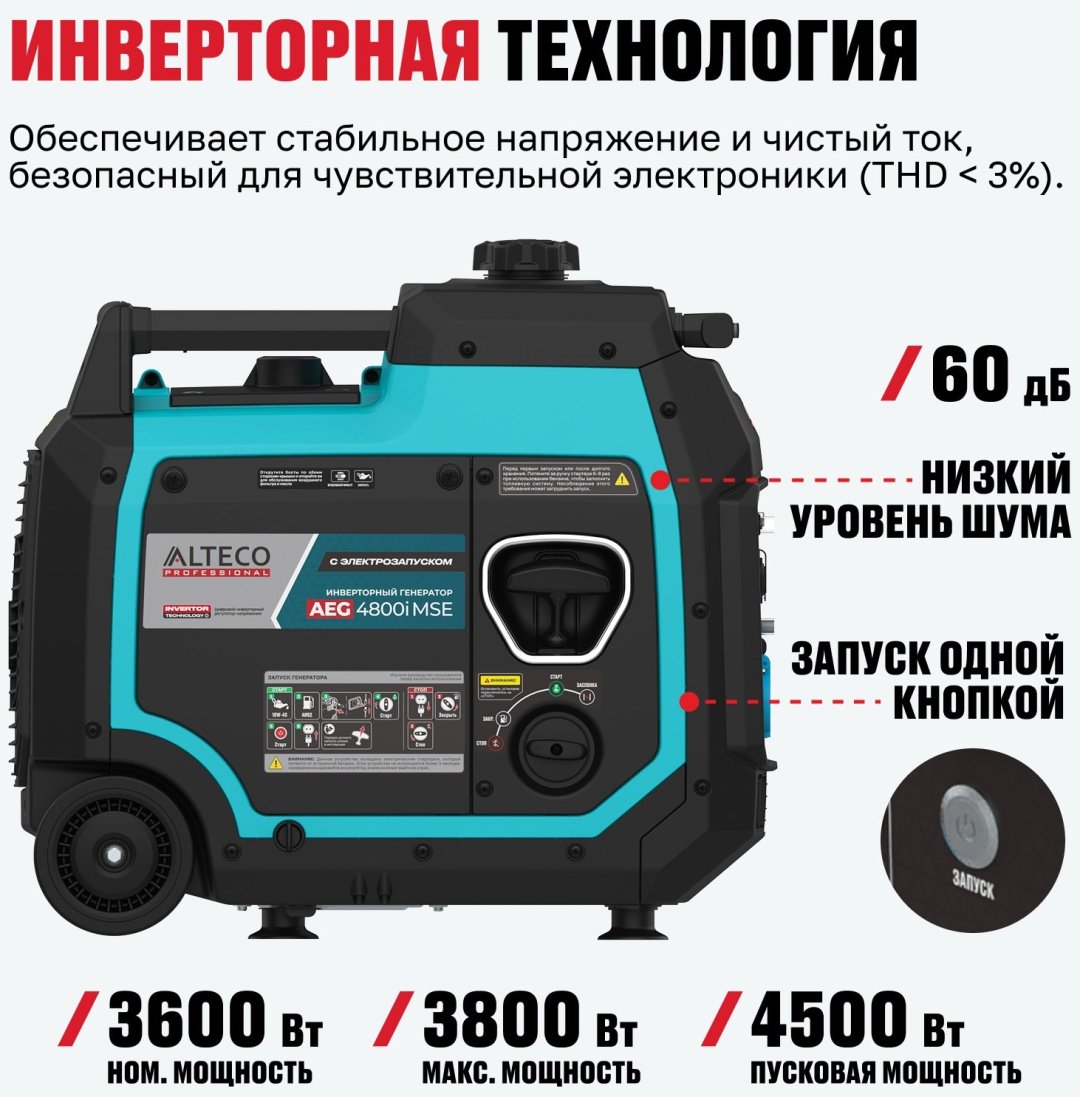 Электростанция бензиновая ALTECO 3.6 кВт 1 (220 В), AEG 4800i MSE 94279