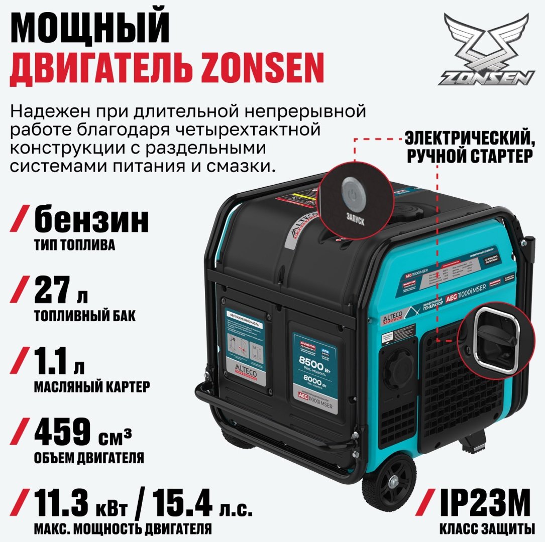 Электростанция бензиновая ALTECO 8 кВт 1 (220 В), AEG 11000i MSER купить,685000