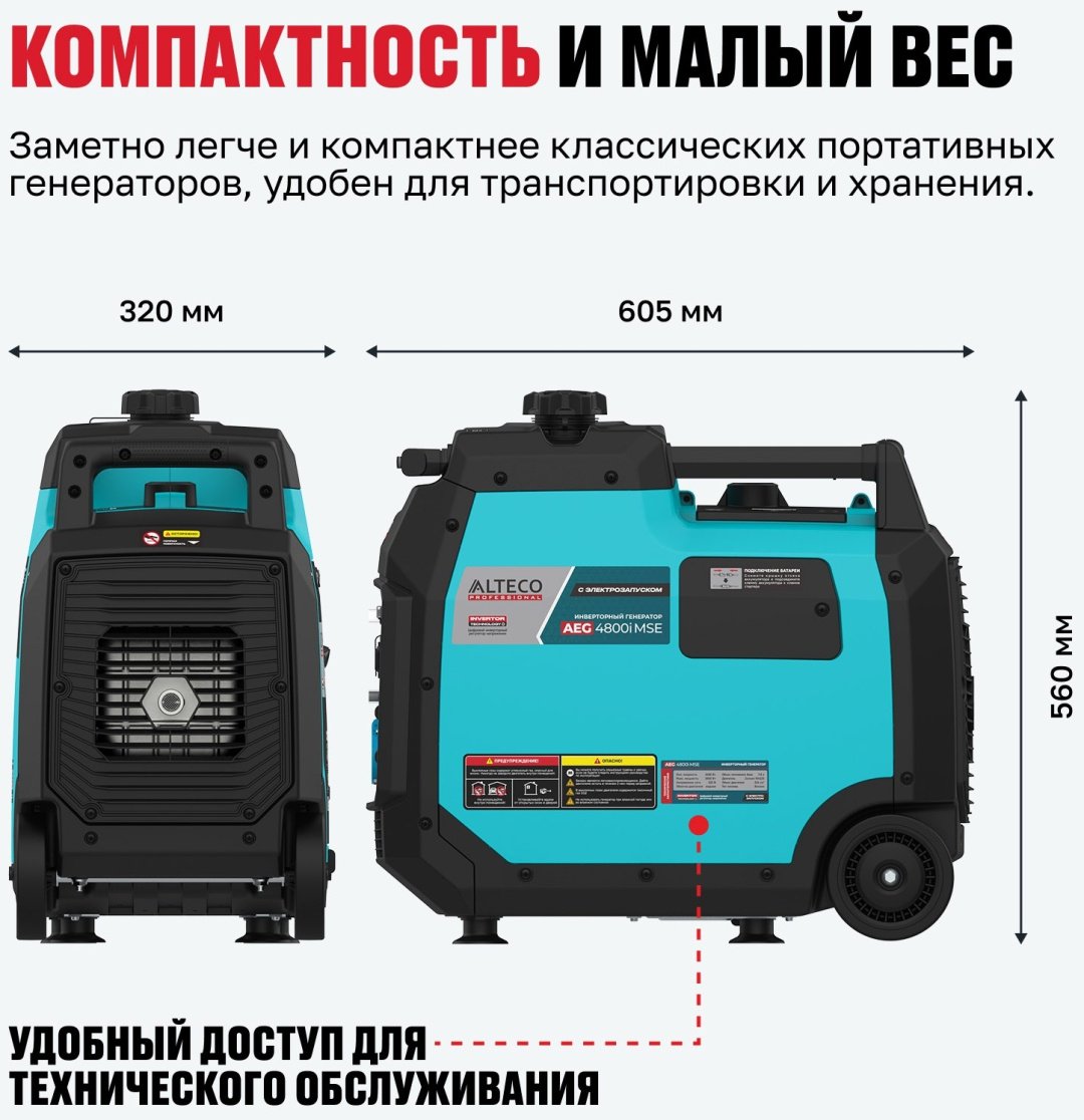 Электростанция бензиновая ALTECO 3.6 кВт 1 (220 В), AEG 4800i MSE 94279