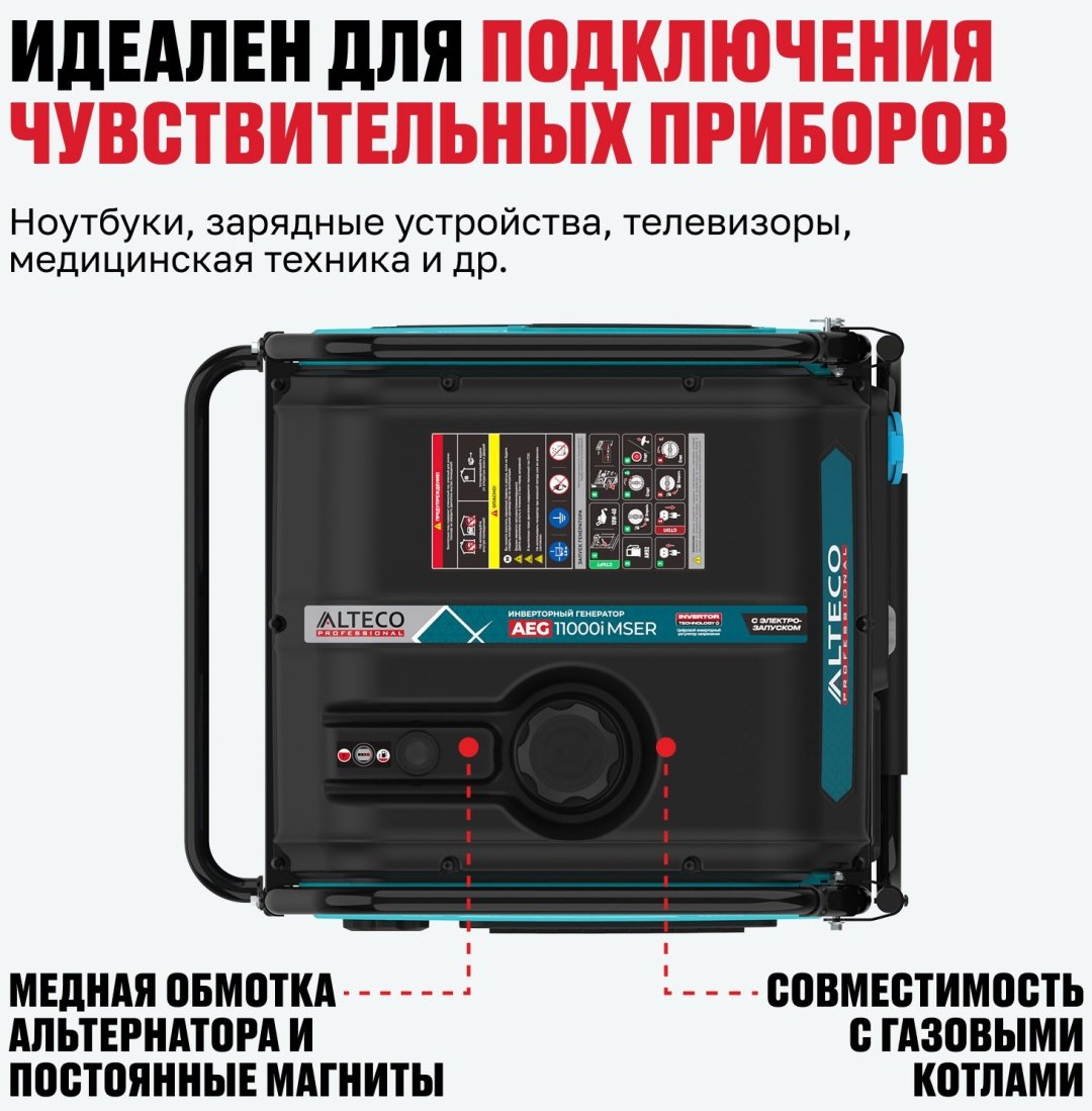 Электростанция бензиновая ALTECO 8 кВт 1 (220 В), AEG 11000i MSER купить,685000