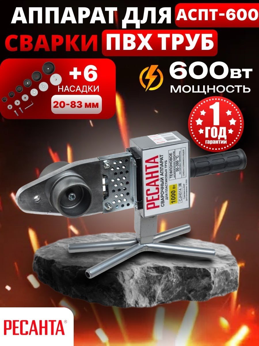 Аппарат для сварки пластиковых труб Ресанта 65/121, 600 Вт