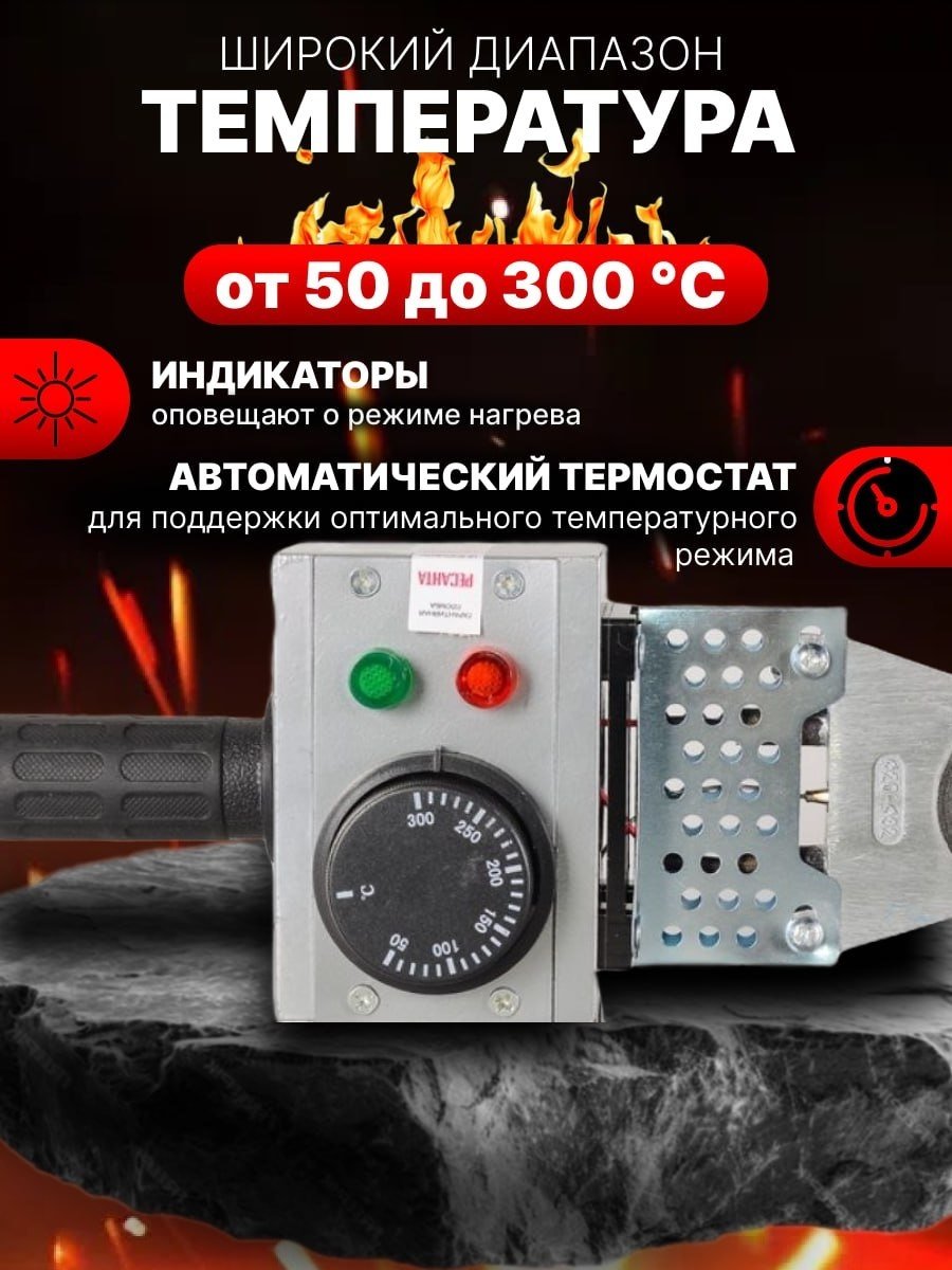 Аппарат для сварки пластиковых труб Ресанта 65/121, 600 Вт