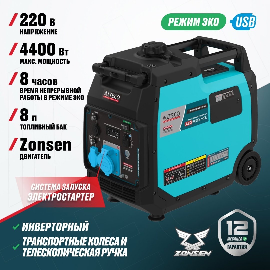 Электростанция бензиновая ALTECO 4.2 кВт 1 (220 В), AEG 6000i MSE 94280