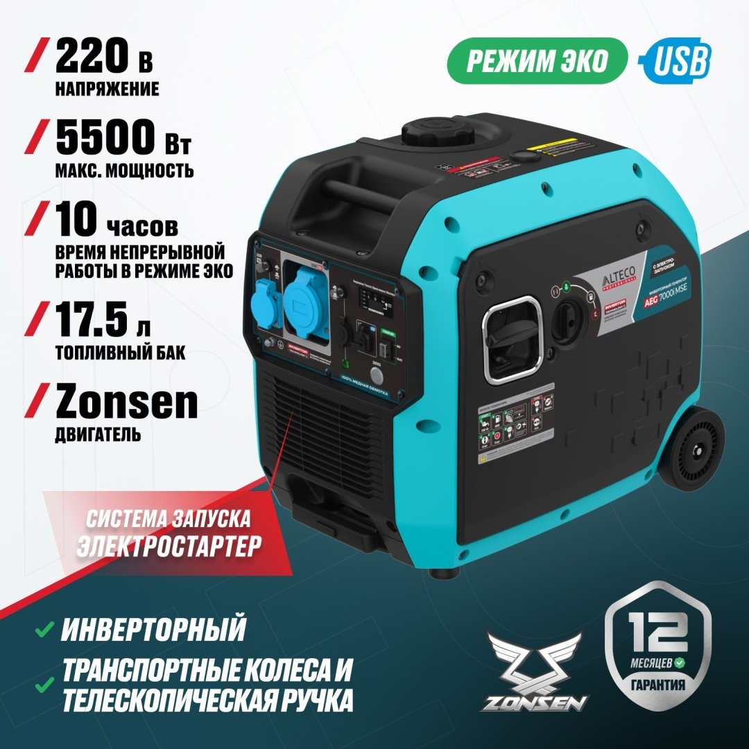 Электростанция бензиновая ALTECO 5 кВт 1 (220 В), AEG 7000i MSE