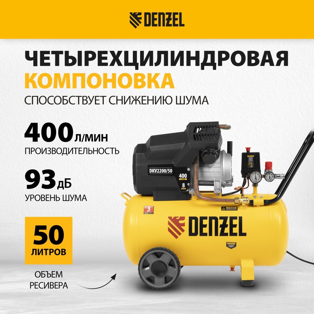 Компрессор масляный DENZEL DKV2200/50 Х-PRO 58083