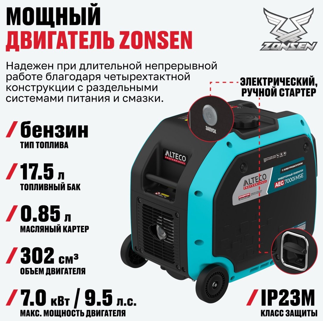 Электростанция бензиновая ALTECO 5 кВт 1 (220 В), AEG 7000i MSE