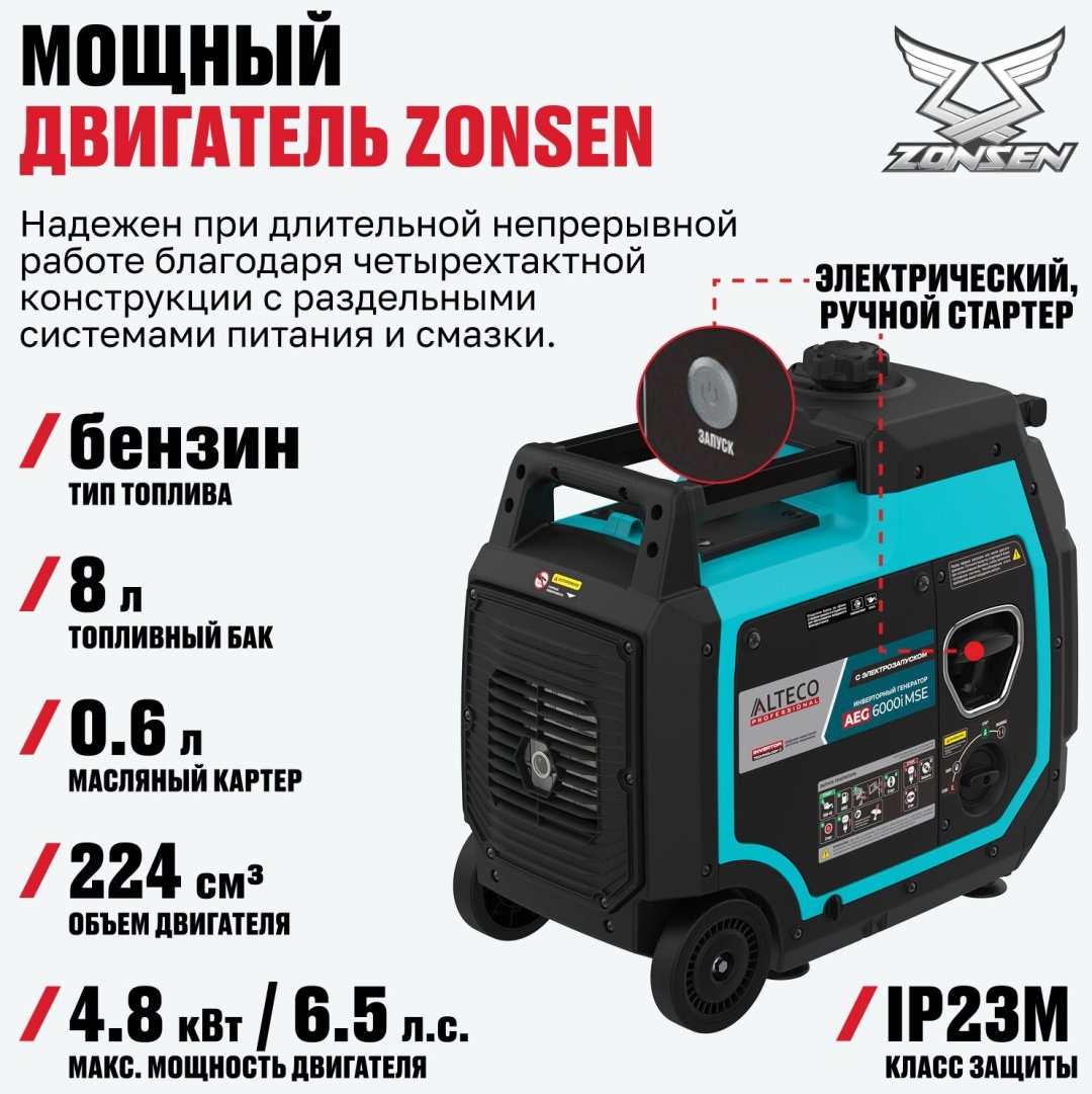 Электростанция бензиновая ALTECO 4.2 кВт 1 (220 В), AEG 6000i MSE 94280