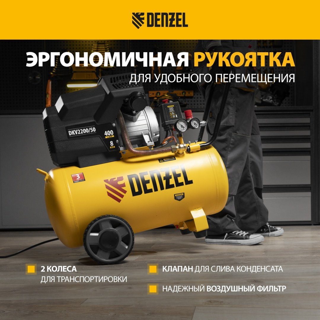 Компрессор масляный DENZEL DKV2200/50 Х-PRO 58083