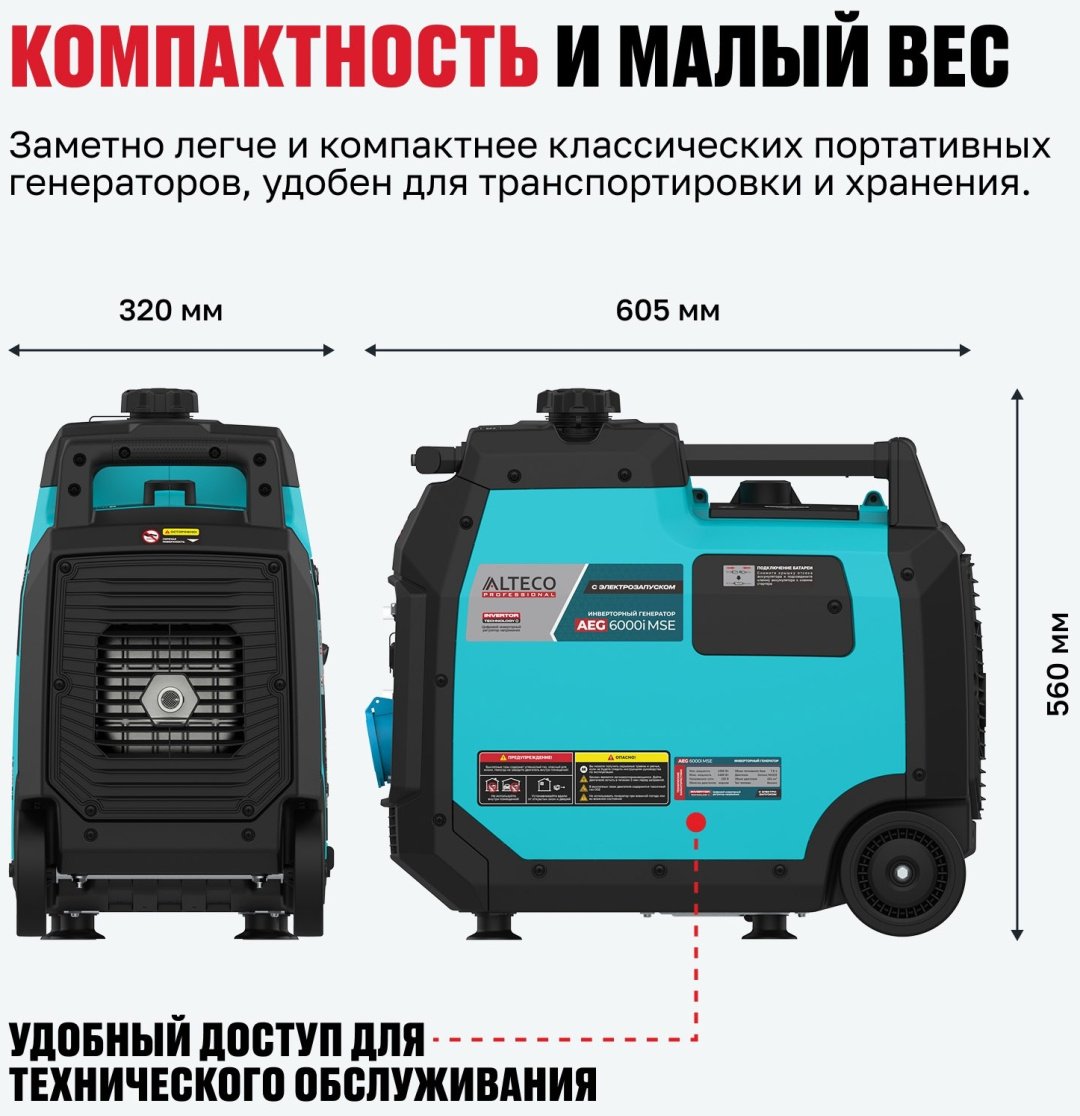 Электростанция бензиновая ALTECO 4.2 кВт 1 (220 В), AEG 6000i MSE 94280
