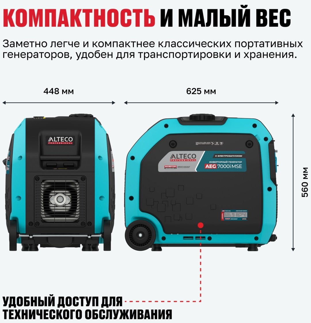 Электростанция бензиновая ALTECO 5 кВт 1 (220 В), AEG 7000i MSE