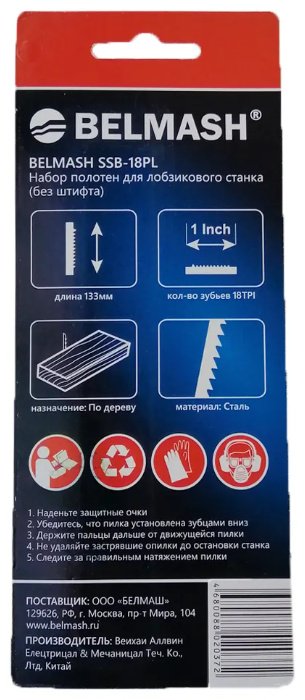 Пилки для лобзика по дереву 5 шт. BELMASH SSB-18PL / PP125A