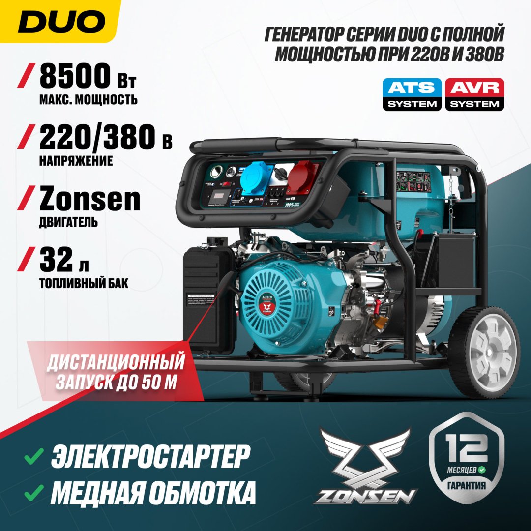 Электростанция бензиновая ALTECO 8 кВт 3 (380/220 В), AEG 11000 MTER DUO 99070 купить,545000