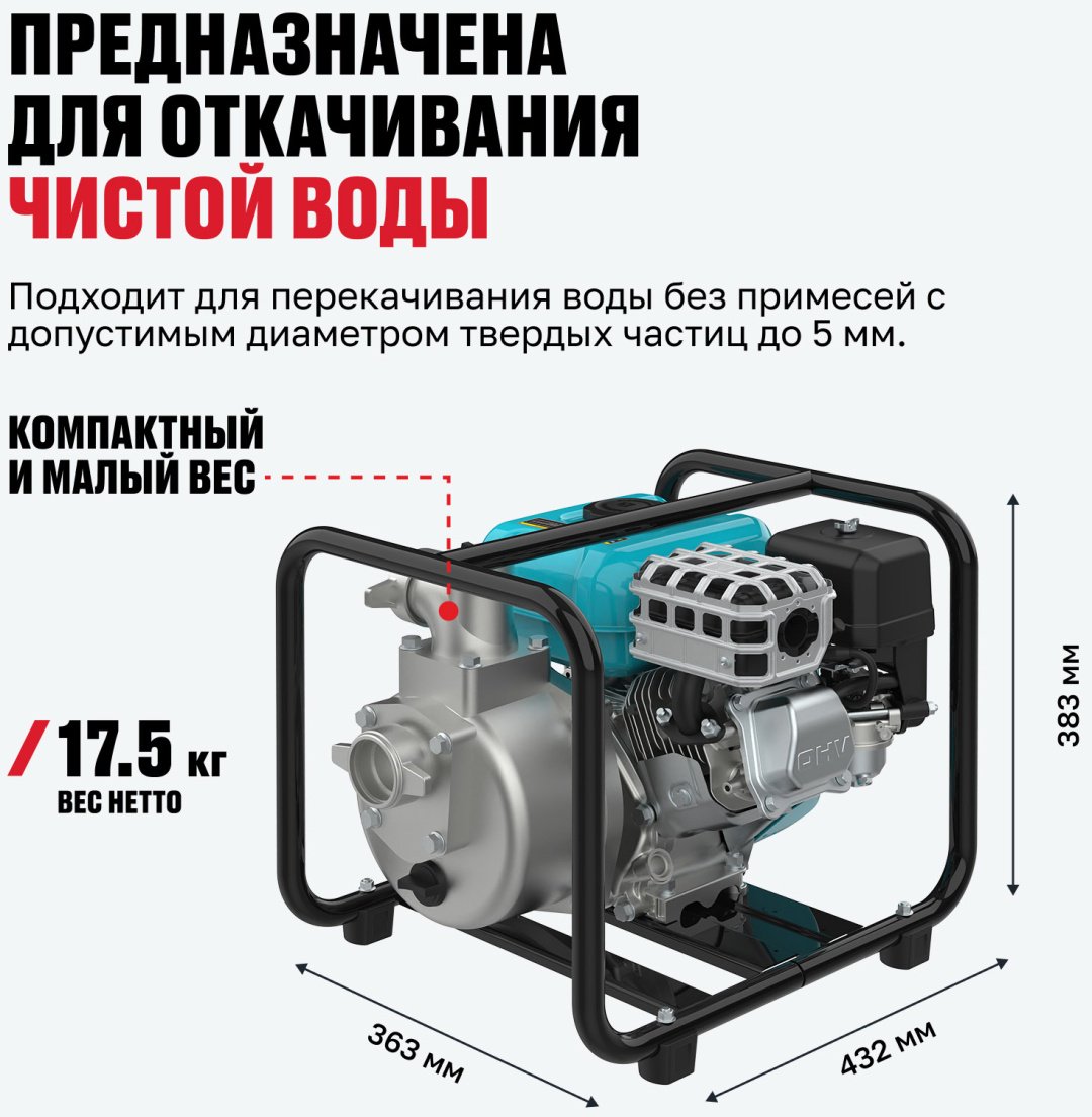 Мотопомпа ALTECO бензиновый двигатель, 195 куб. см