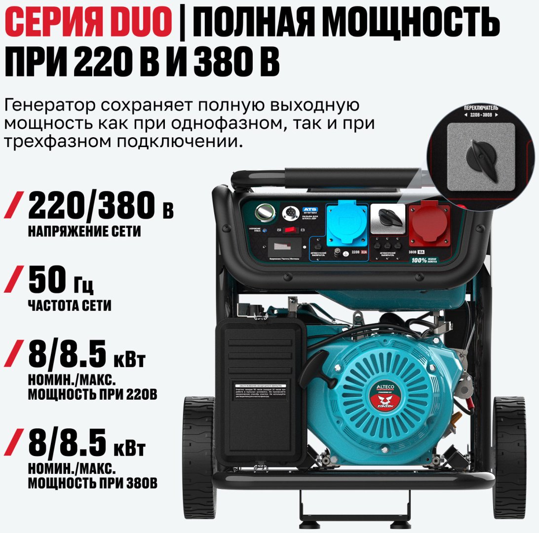 Электростанция бензиновая ALTECO 8 кВт 3 (380/220 В), AEG 11000 MTER DUO 99070 купить,545000