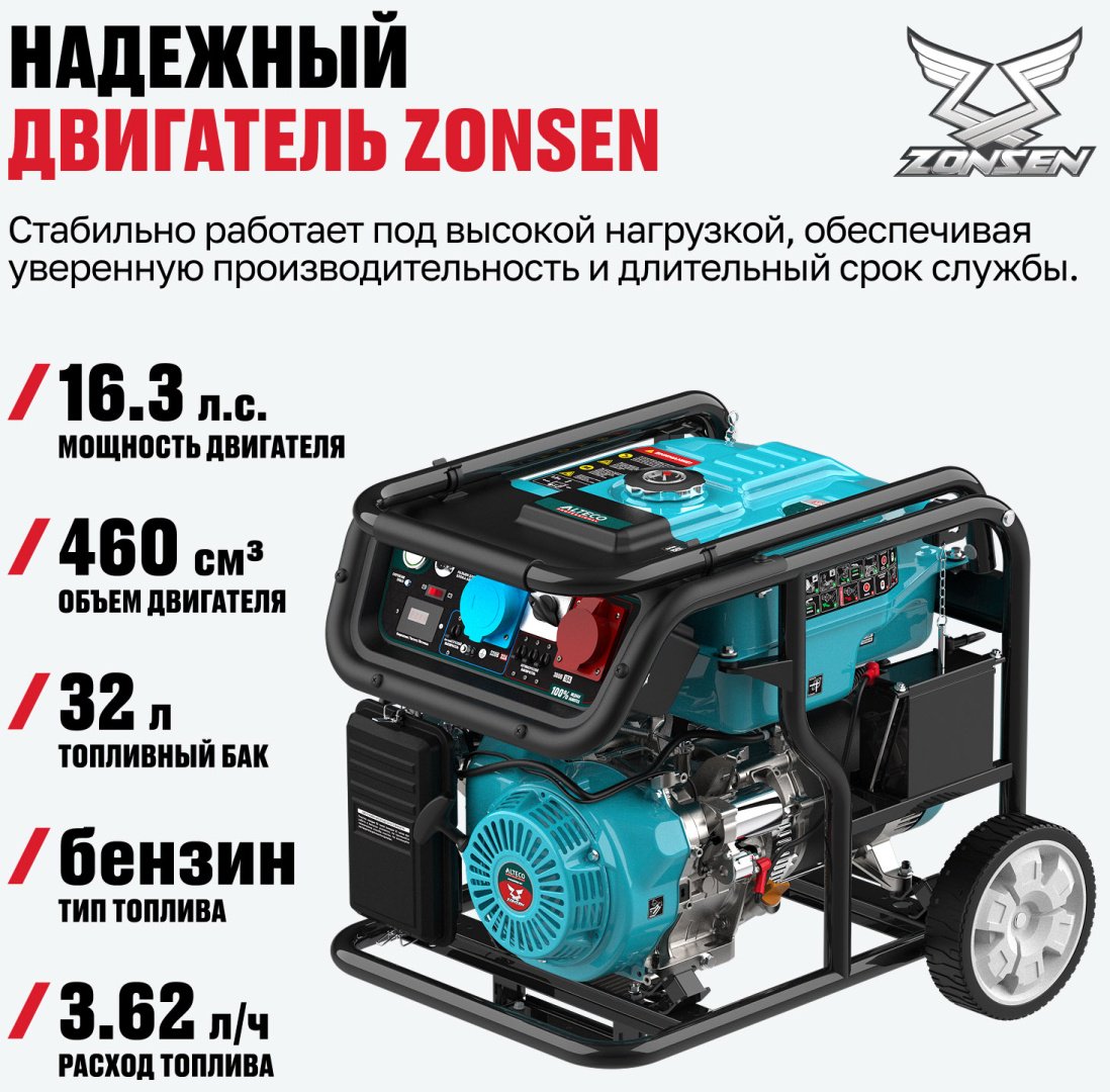 Электростанция бензиновая ALTECO 8 кВт 3 (380/220 В), AEG 11000 MTER DUO 99070 купить,545000