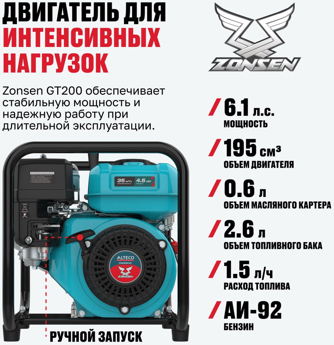Мотопомпа ALTECO бензиновый двигатель, 195 куб. см