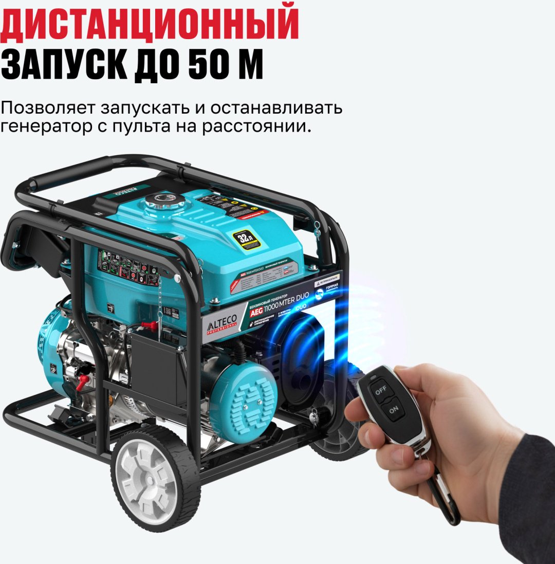 Электростанция бензиновая ALTECO 8 кВт 3 (380/220 В), AEG 11000 MTER DUO 99070 купить,545000