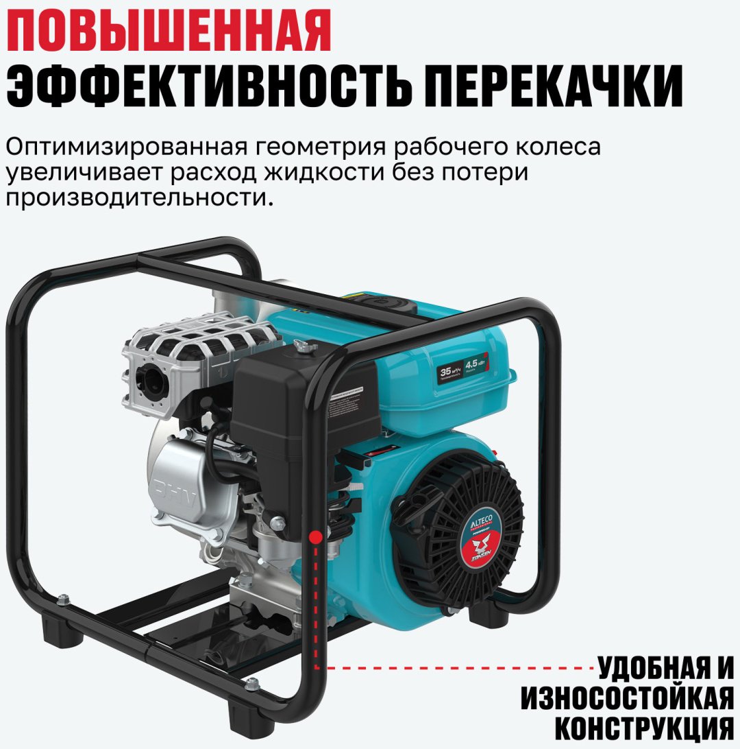 Мотопомпа ALTECO бензиновый двигатель, 195 куб. см