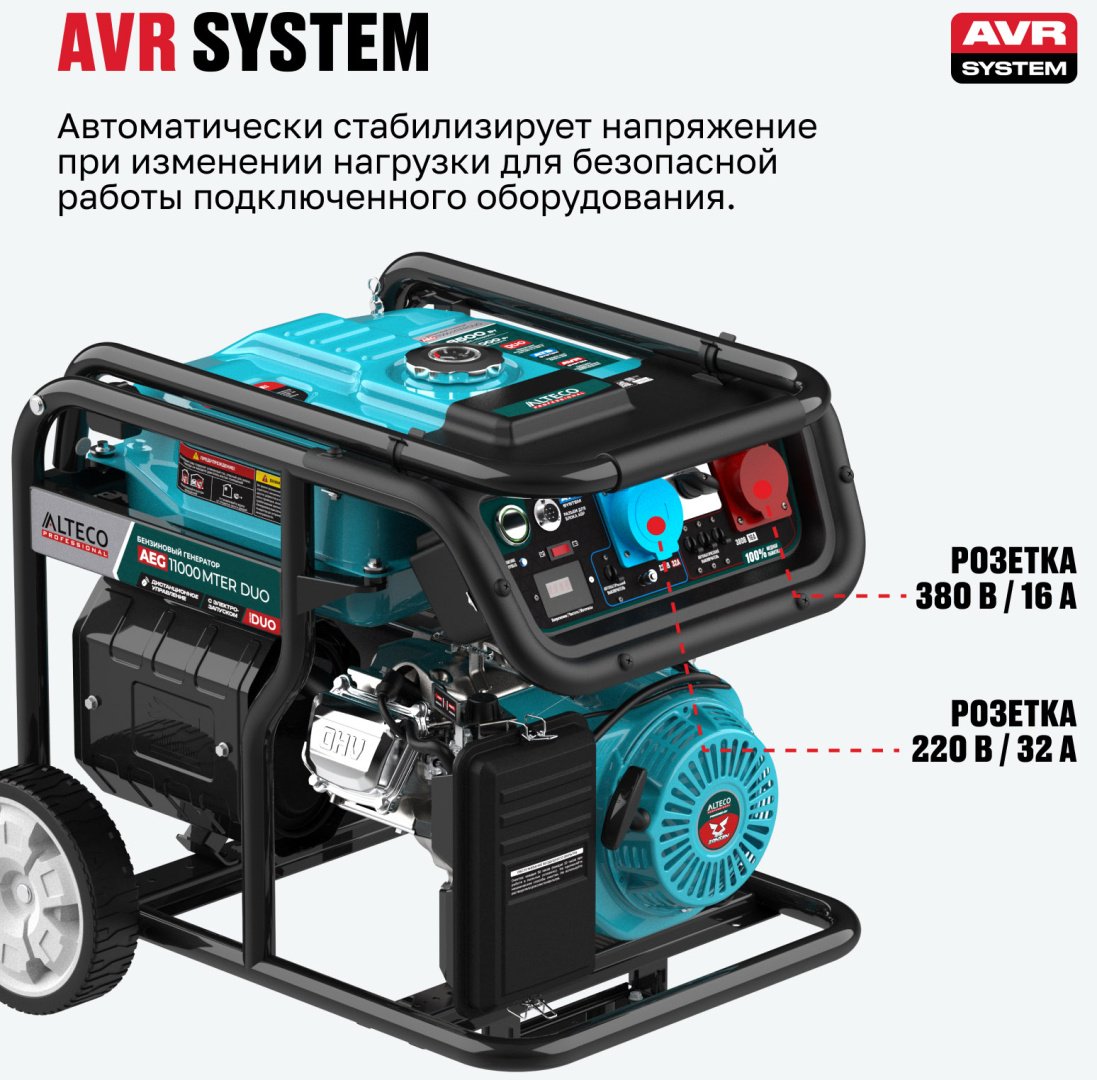 Электростанция бензиновая ALTECO 8 кВт 3 (380/220 В), AEG 11000 MTER DUO 99070 купить,545000