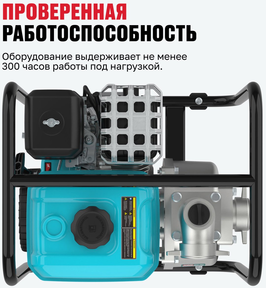 Мотопомпа ALTECO бензиновый двигатель, 195 куб. см купить,89500