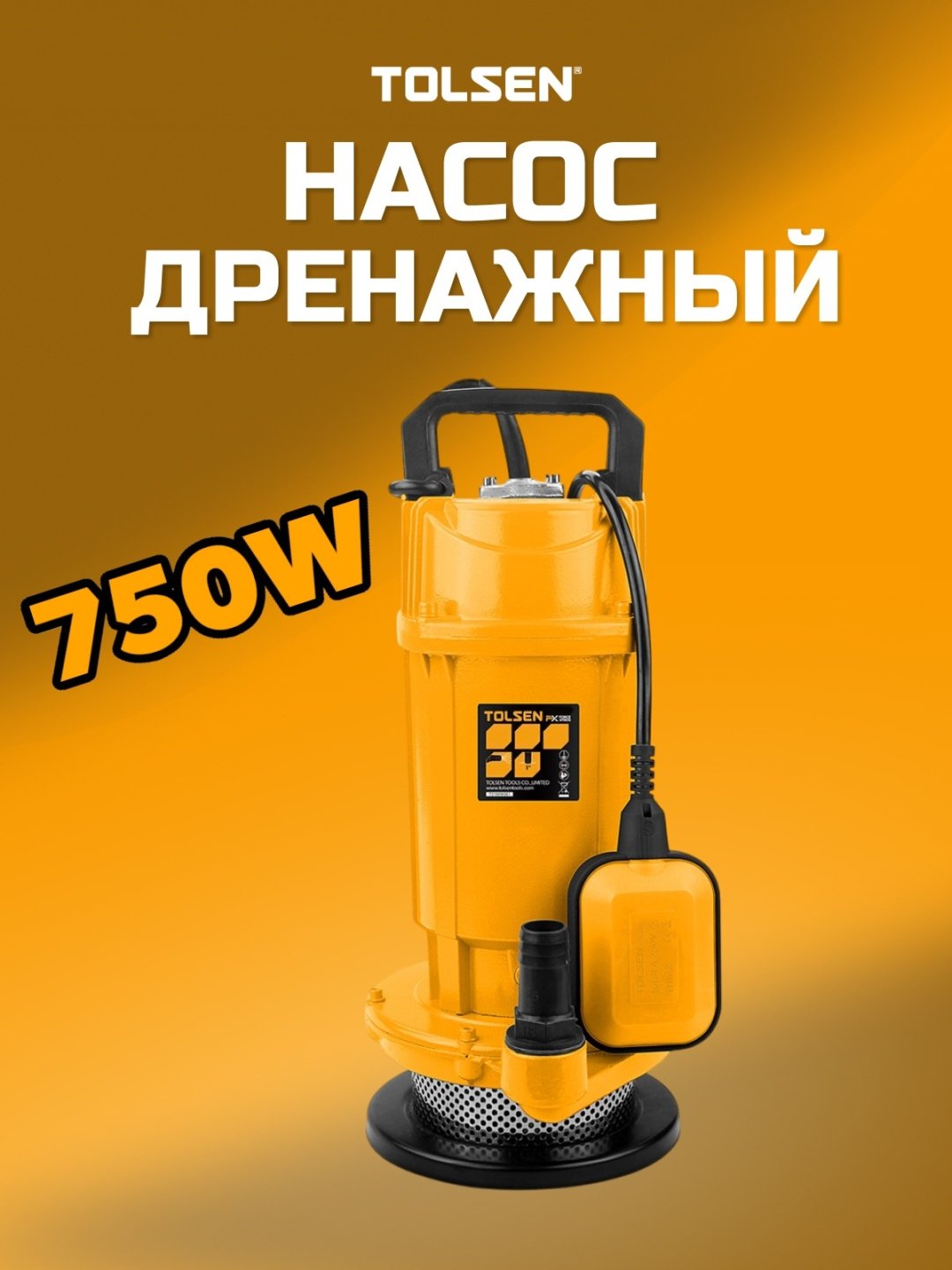 Насос погружной дренажный центробежный TOLSEN 79979