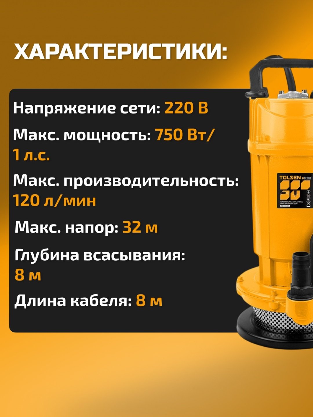 Насос погружной дренажный центробежный TOLSEN 79979