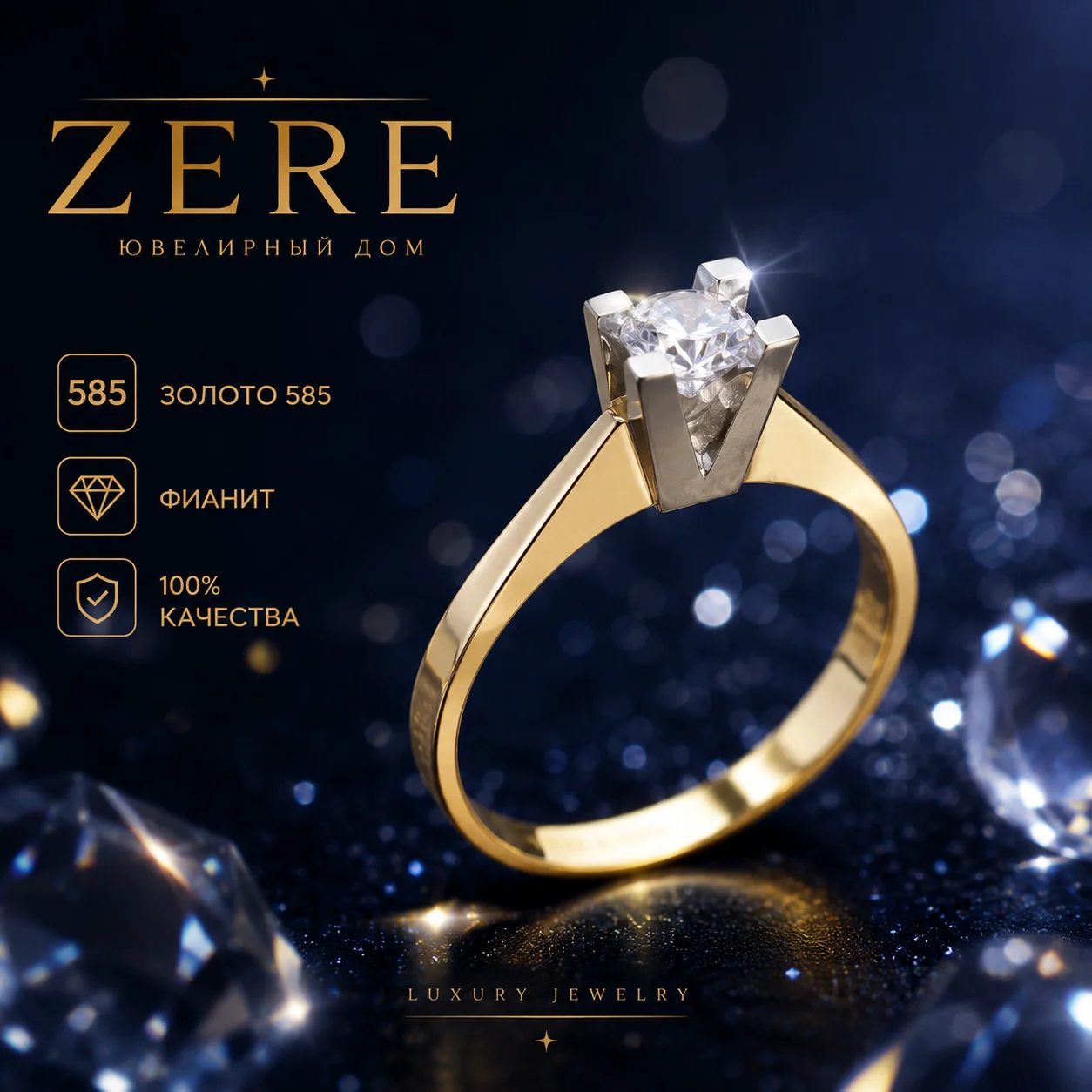 Помолвочное кольцо Zere золото 585 с фианитом 2,76гр 17р купить,234600