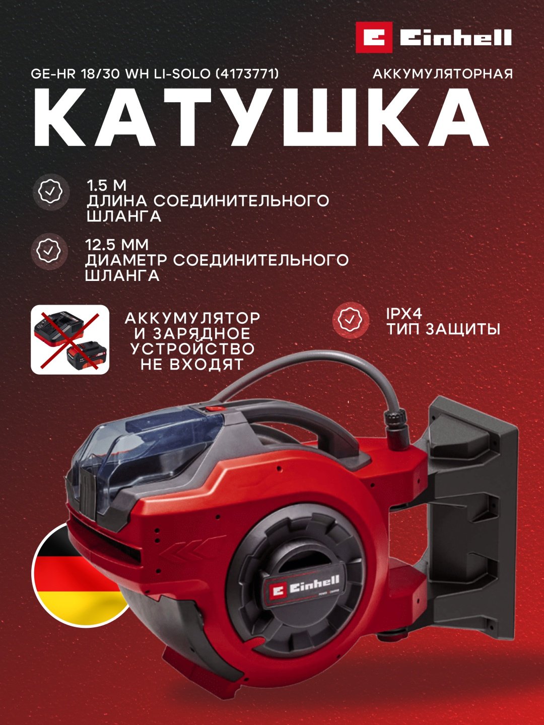 EINHELL катушка 4173771