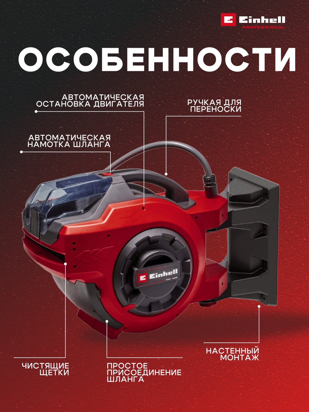 EINHELL катушка 4173771