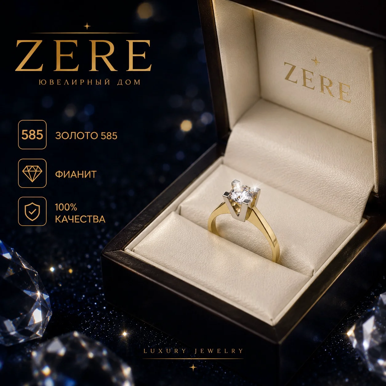 Помолвочное кольцо Zere золото 585 с фианитом 2,76гр 17р купить,234600