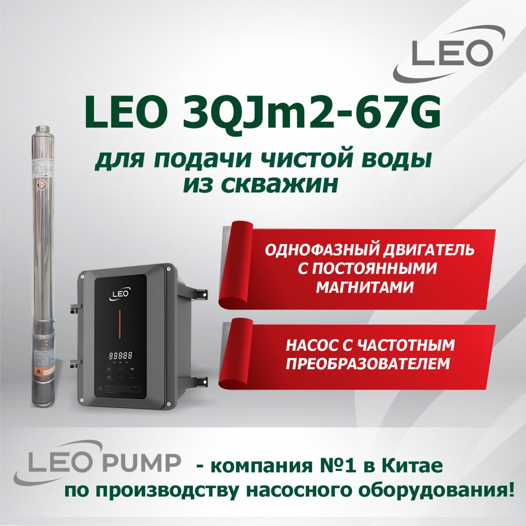 Насос погружной скважинный LEO 3QJm2-67G купить,NaN