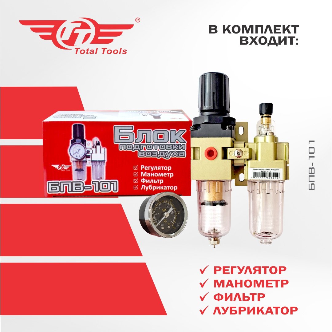TT фильтр БПВ-101