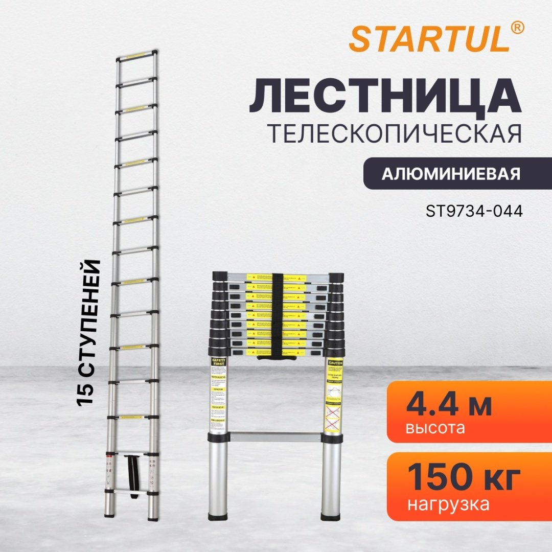 Startul лестница телескопическая, антискользящее покрытие ST9734-044, 550 см - ForteMarket Startul лестница телескопическая, антискользящее покрытие ST9734-044, 550 см купить,83290
