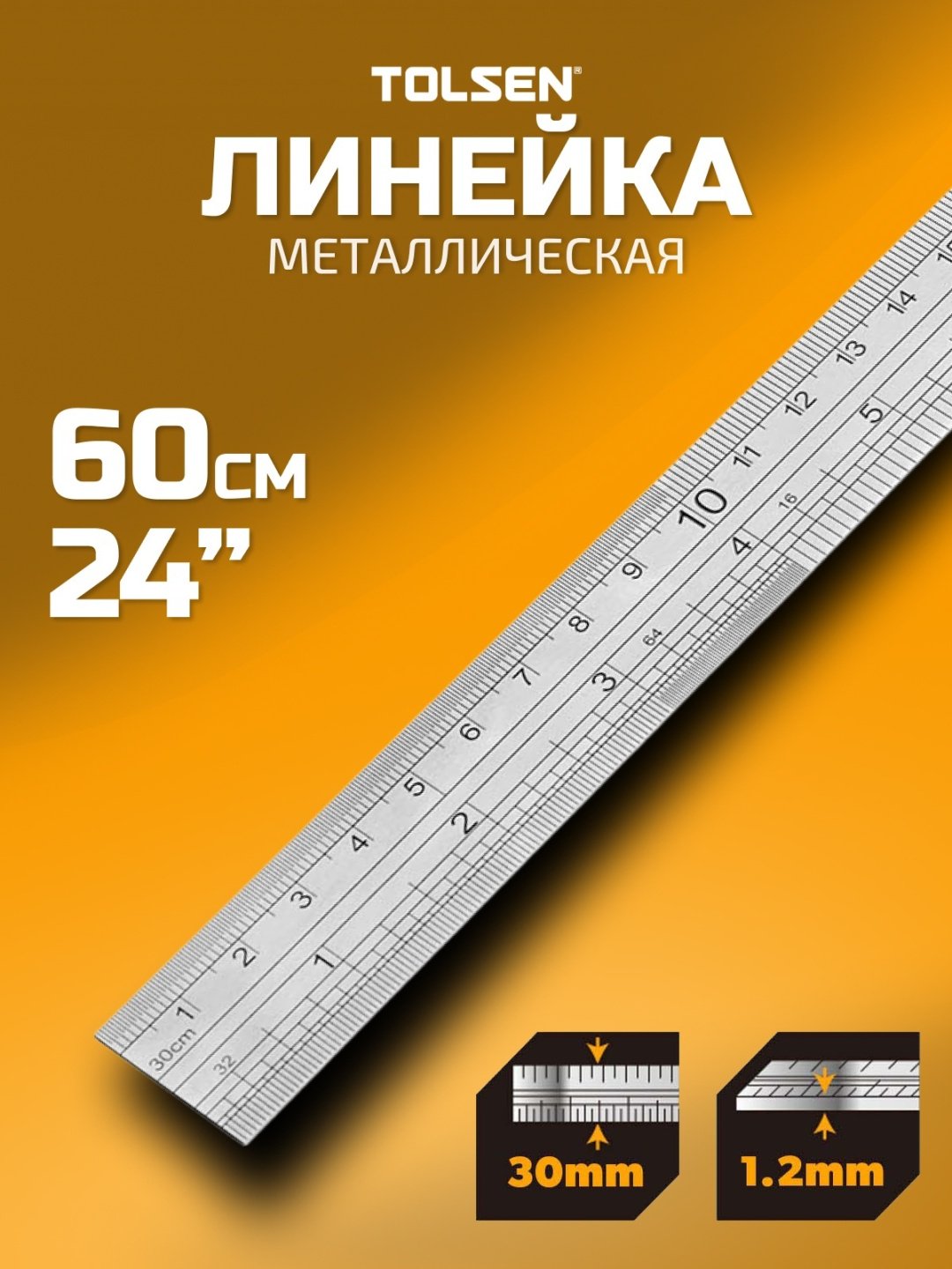 TOLSEN линейка 600 мм (35028)