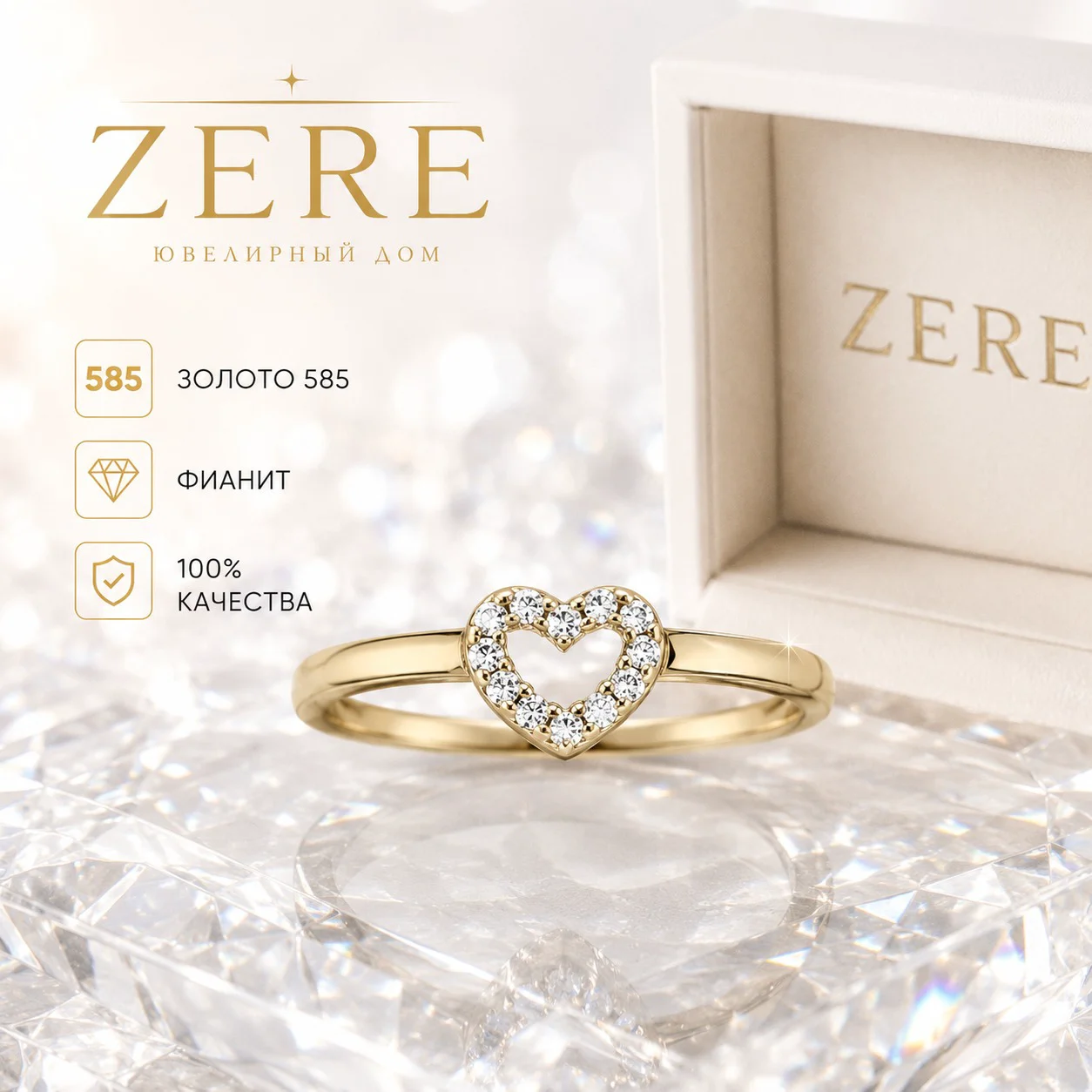Кольцо Zere золото 585 пробы, фианит 1,56гр 16,5р купить,132600