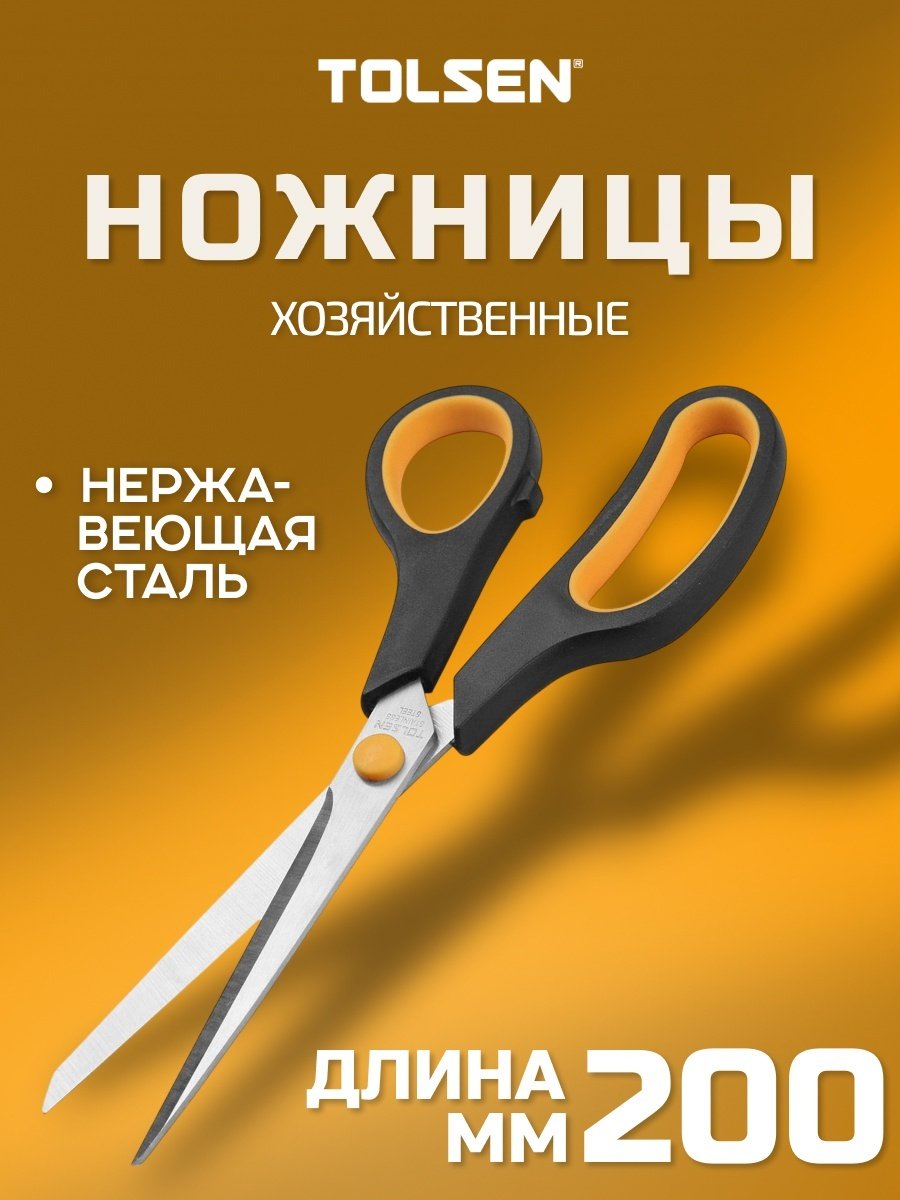 Канцелярские ножницы TOLSEN 30044TN желтый, черный