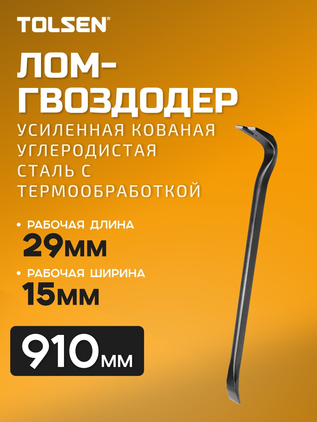 Лом-гвоздодер TOLSEN 25119 купить,NaN