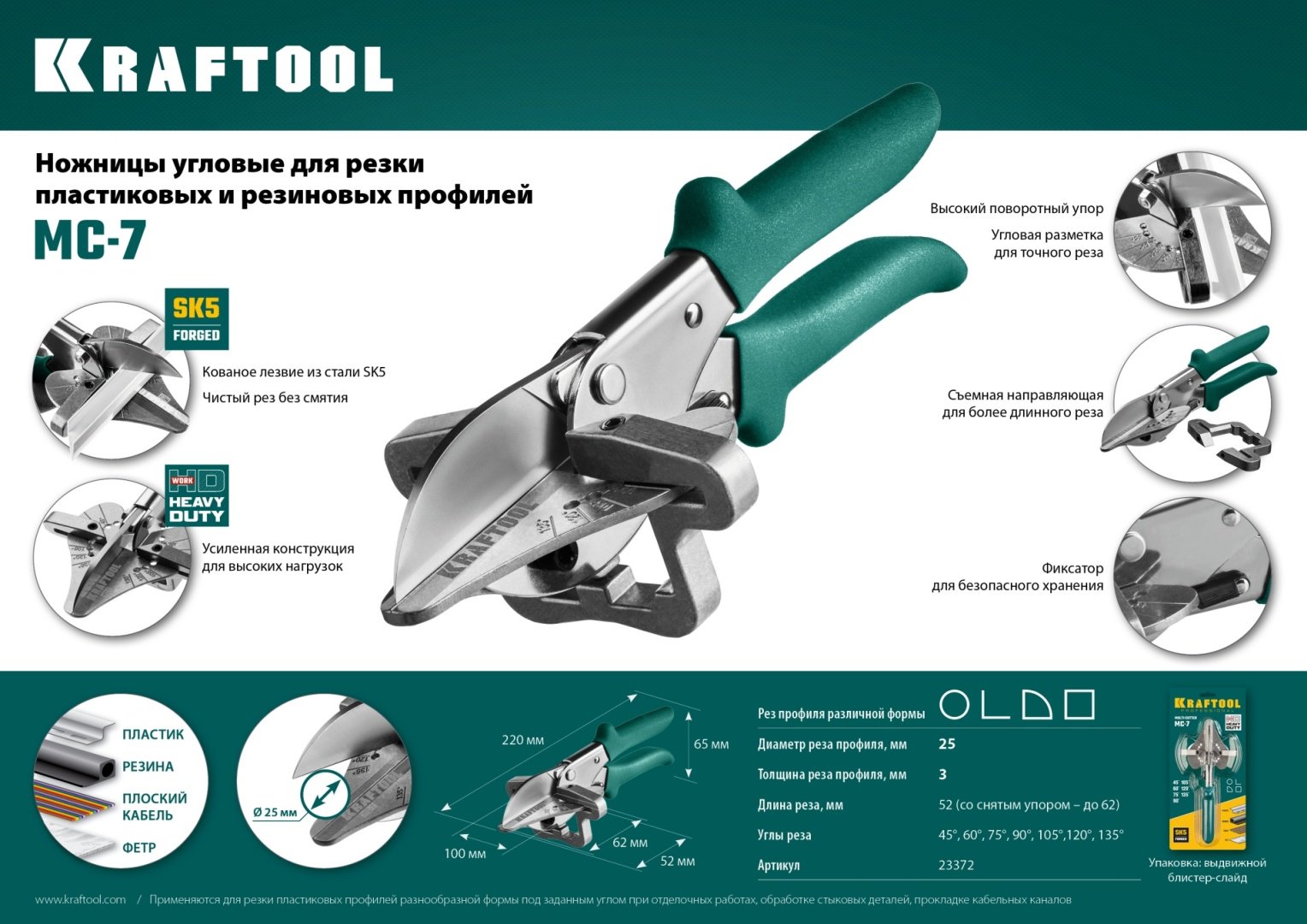 Kraftool ножницы для резки коробов и кабель-каналов 23372 300 мм купить,15250
