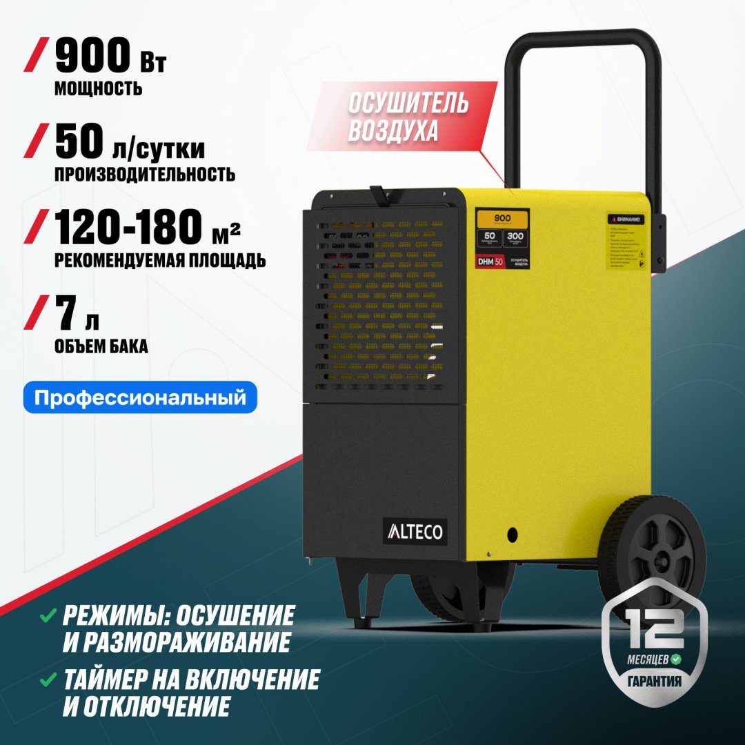 Осушитель воздуха ALTECO DHM 50 93059 черный, желтый