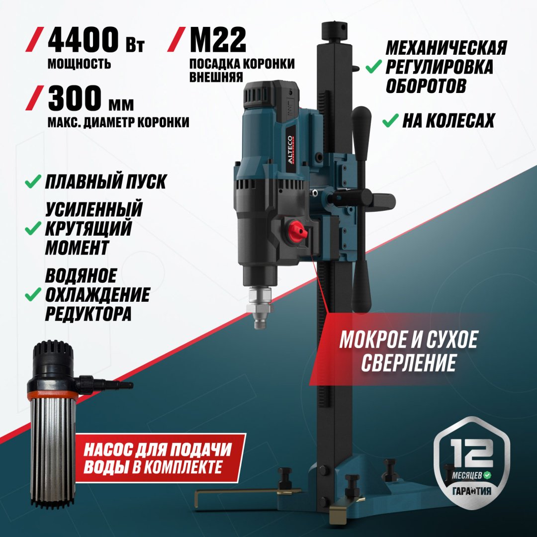 ALTECO установка для алмазного бурения DD 44-300 NWE