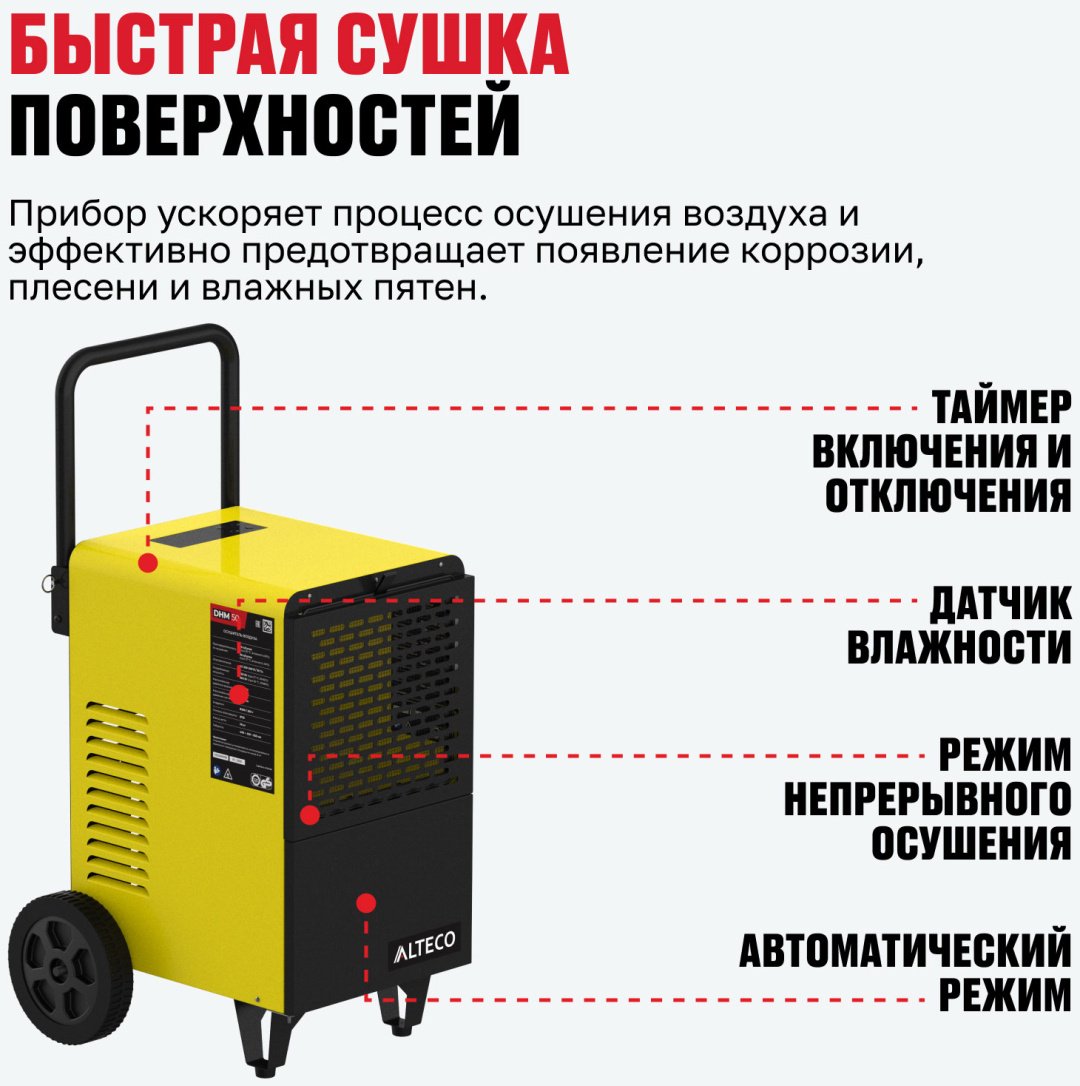 Осушитель воздуха ALTECO DHM 50 93059 черный, желтый