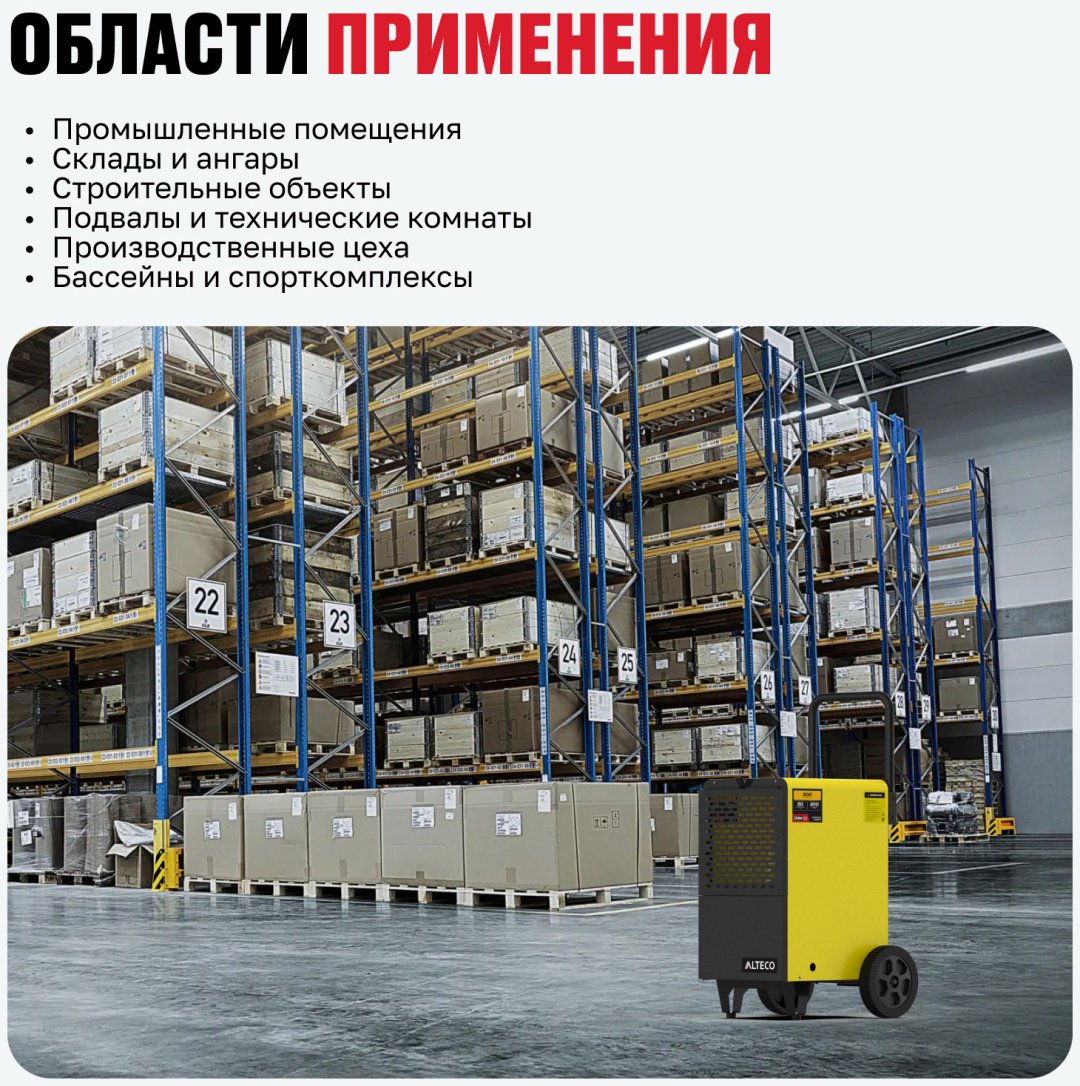 Осушитель воздуха ALTECO DHM 50 93059 черный, желтый купить,310000