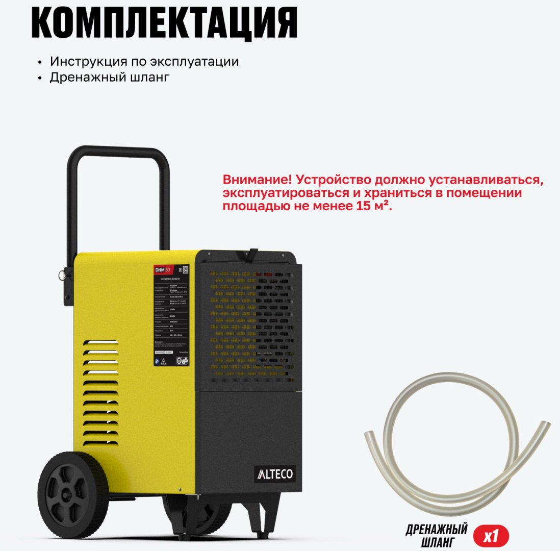 Осушитель воздуха ALTECO DHM 50 93059 черный, желтый купить,310000